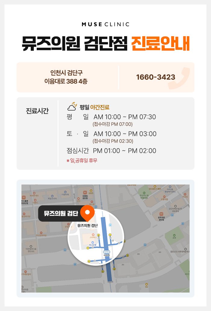 검단 리프팅 상담